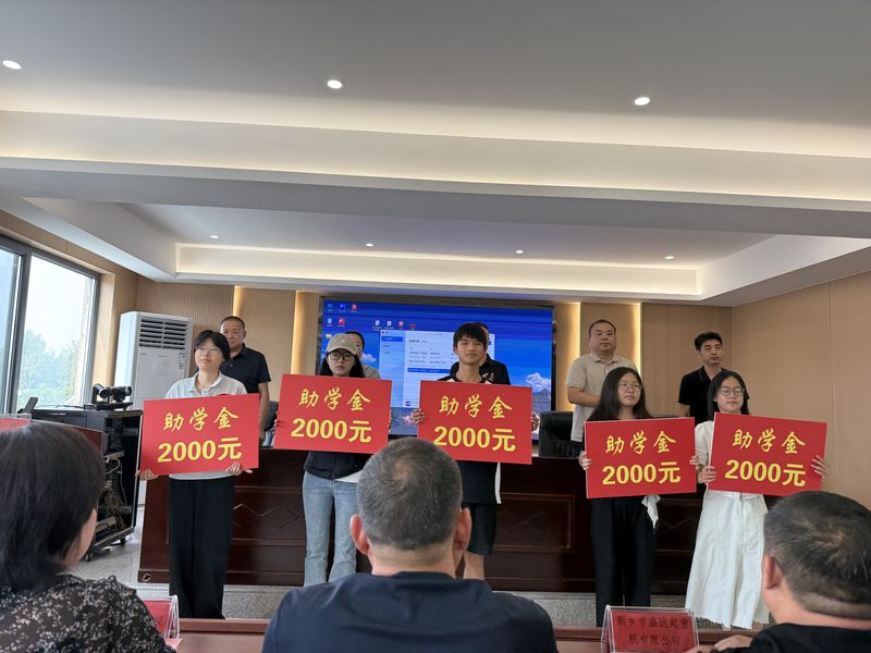 我公司連續(xù)十余年參與捐資助學(xué)活動(dòng)，為莘莘學(xué)子提供助學(xué)金。